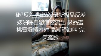 葩老公共享极品美娇妻啪啪乱淫派对 健身模特和兔女郎 爆裂黑丝一顿顶撞冲刺