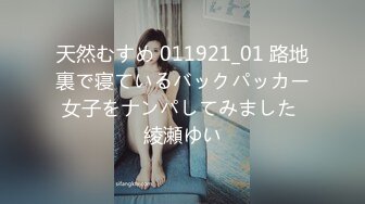 天然むすめ 011921_01 路地裏で寝ているバックパッカー女子をナンパしてみました 綾瀬ゆい