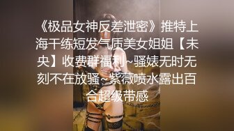 ✿反差女神母狗✿校园女神被金主爸爸蹂躏爆操，汉服JK清纯又风骚，外人眼中的女神内心渴望被当成妓女一样狠狠羞辱