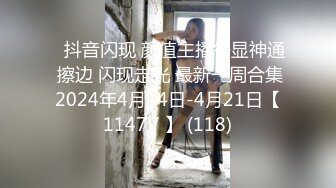 【新片速遞】  【应求发布1080P版自拍佳作】2021.4.9【蕾丝少女探花】罗衫乍褪，露尽酥胸雪白，腰儿拱，臀儿仰，灵根一凑