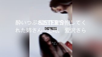 【新片速遞】中出爆射贫乳少妇❤️男：爽要讲出来噢，女：很爽，射那么多~❤️满脸春意，洋溢出满足陶醉的笑容！！