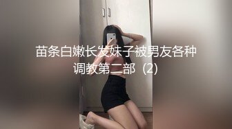 苗条白嫩长发妹子被男友各种调教第二部  (2)