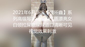 流出某高校颜值美女和帅气男友照穿着情趣内衣啪啪