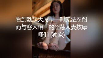 看到勃起大屌，一时无法忍耐而与客人相干的淫荡人妻按摩师们 (独家)