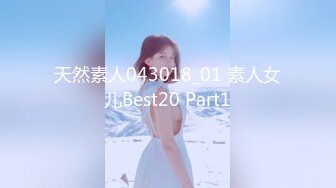 【极品泄密】抖音小竹小竹等22位美女图影泄密