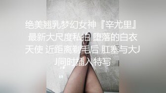 学霸脸,清纯眼镜学生妹,校外出租屋和同学壹起下海,闺蜜人不丑但B嫩