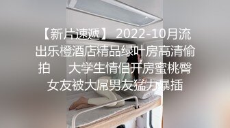 【新片速遞】 2022-10月流出乐橙酒店精品绿叶房高清偷拍❤️大学生情侣开房蜜桃臀女友被大屌男友猛力暴插