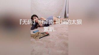 STP30926 探花老王（李寻欢）上海出差 3000网约眼镜巨乳反差婊外围女，长相乖巧可爱床上特别的骚草到她出白浆