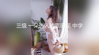 【新速片遞】单位女厕近距离偷窥美女同事的多毛小黑鲍