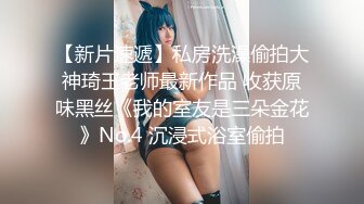 天美传媒TMW234搭讪大奶欲女