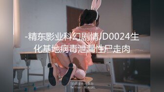 -精东影业科幻剧情JD0024生化基地病毒泄漏性尸走肉