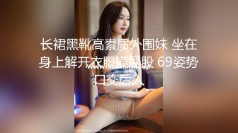  性感气质御姐女神 公司聚餐送女同事回家没想到被爆出白浆，性感包臀裙小高跟尽显优雅气质