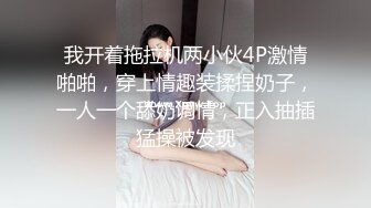 我开着拖拉机两小伙4P激情啪啪，穿上情趣装揉捏奶子，一人一个舔奶调情，正入抽插猛操被发现