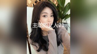 斯文眼镜妹，情窦初开的年纪、已学会搞黄，高潮信手拈来，自慰白浆流了一波又一波，小小年纪就如此会玩！