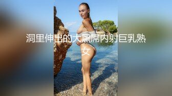 洞里伸出的大黑屌内射巨乳熟女