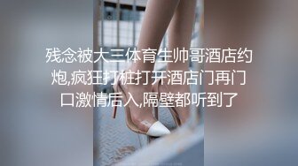 残念被大三体育生帅哥酒店约炮,疯狂打桩打开酒店门再门口激情后入,隔壁都听到了