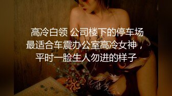  真实酒吧捡死鱼，不读书的美眉不省人事带回出租屋，随意玩弄，无套随便搞