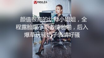   颜值很高的幼师小姐姐，全程露脸跟小哥激情啪啪，后入爆草玩骚奶子表情好骚