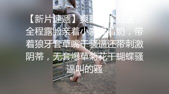 极品白嫩小母狗的叫床呻吟，操的她死去活来！