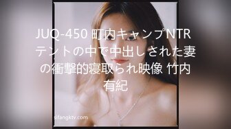 JUQ-450 町内キャンプNTR テントの中で中出しされた妻の衝撃的寝取られ映像 竹内有紀