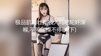 【快乐叔叔】无水福利，防身术传人，推特炮王付费视频①，玩的花，各种肉搏高质量小姐姐 (1)