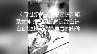 优雅气质尤物御姐女神下班后，坐在我弟弟的老二上差点把它弄断。你想要吗？其实越是正经的女神床上越骚哦