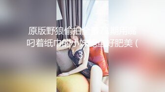 重金定制，快手已永久封停18万粉丰腴大胸反差骚女【欣妹妹】全裸骚舞、抖奶、顶胯各种高潮脸无水完整全套 (6)