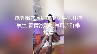 《最新购买精品》超顶大尺度！假面舞团极品身材美乳性感御姐76号加密版，各种情趣露奶露逼劲曲扭腰顶胯各种挑逗，撸点很高