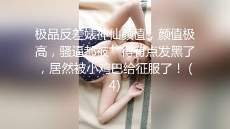 【新片速遞】【36D顶级美乳小姐姐】这奶子堪称完美，撩起小背心揉捏，下面塞着跳蛋，嘴里含着假屌，骑坐抽插，搞得多毛骚逼湿哒哒