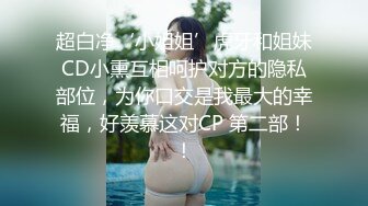 乌克兰炙手可热极品女神西比尔成熟性感妖艳妆扮与老炮友激情