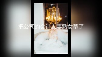 【最美淫乱人妻】极品美乳淫妻『嫂子爱露出』年终性爱甄选 酒店约炮单男各种操 跪爬深喉 后入内射 高清1080P原版 (6)