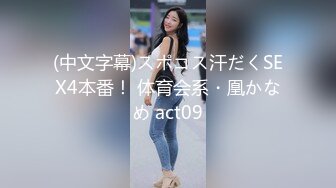 (中文字幕)スポコス汗だくSEX4本番！ 体育会系・凰かなめ act09