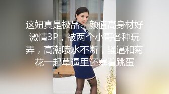 【极品迷玩??暗黑王子新作】居家民宿可爱女孩被下药强操 无套抽插各种怼操内射流精 连干两炮 高清1080P原版无水印