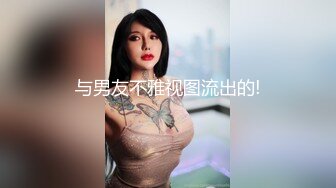 【新片速遞】  帅气小哥哥有眼福了姐妹闺蜜秀两个少妇换着自慰道具呻吟大叫