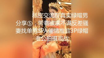 ⚫️⚫️私密交流群真实绿帽男分享⑤，带着欲求不满反差骚妻找单男SPA催情推油3P绿帽老公拍摄观战