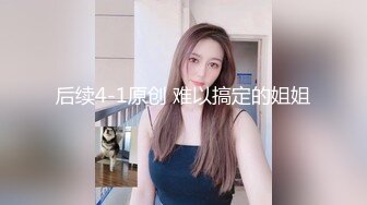 半糖女海王【丸子甜甜酱】约男主多场3P啪啪~无套内射！ 更新至2月6日【210v】 (49)