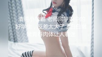 《监控破解》小伙酒店约炮美女同事换上黑丝女仆装 吃鲍鱼玩69连干两炮