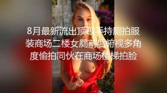 ❤️❤️175【健身宝贝】超好看模特一样 身材超棒 全身肤白 大长腿 ~超爱喷湿牛仔裤~自慰大秀