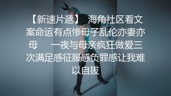 商场女厕偷拍美女制服工作人员 没想到文静的外表 脱下长裤里面竟然是开档丝袜 真是没想到