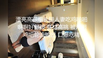 高颜值四姐妹造福粉丝,线下约啪两狼友