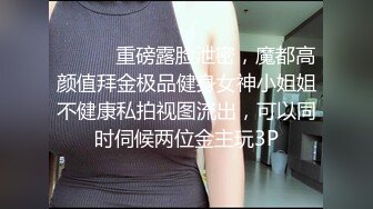 真實調教極品巨乳母狗 異物產卵 虐乳 爆操