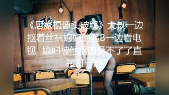 露脸清纯小骚货『奶萝喵四』❤️勾人小妖精被大鸡巴爸爸无套爆炒内射，小穴穴被灌满爸爸精液，清纯淫靡和谐并存V (11)