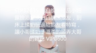 STP32635 膚白貌美極品小妞露臉浴室洗白白誘惑狼友，到床上揉奶玩逼給狼友看特寫，讓小哥揉奶子溫柔的舔弄大哥的雞巴 VIP0600