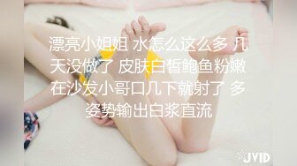 漂亮小姐姐 水怎么这么多 几天没做了 皮肤白皙鲍鱼粉嫩在沙发小哥口几下就射了 多姿势输出白浆直流