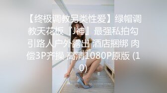 ★☆高端泄密☆★❤️被一步步沦陷的美妙快感❤️操不到的永远在骚动 有爱做的都有恃无恐 女神被操到眼神迷离～神志不清