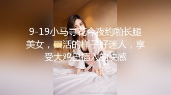 壮哥约曾经做过车模的173CM高挑性感长腿美女啪啪,颜值高,人瘦逼紧