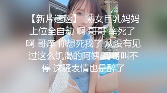 【推特网黄】湾湾萝莉甜妹【142小只马妮娜】脸穴同框自慰，嗲嗲的娃娃音，听了人都麻了，超赞！【147V】 (127)