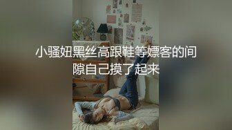 酒店约操90后小兼职少妇