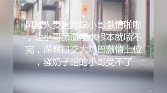 风骚人妻露脸跟小哥激情啪啪，让小哥舔逼淫水根本就喷不完，深喉口交大鸡巴激情上位，骚奶子蹭的小哥受不了