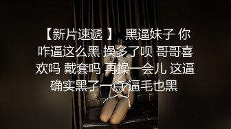 SWAG 女神只穿了黑丝，被房东撞见，房间里瞬间欲望高涨 Lexiscandyshop